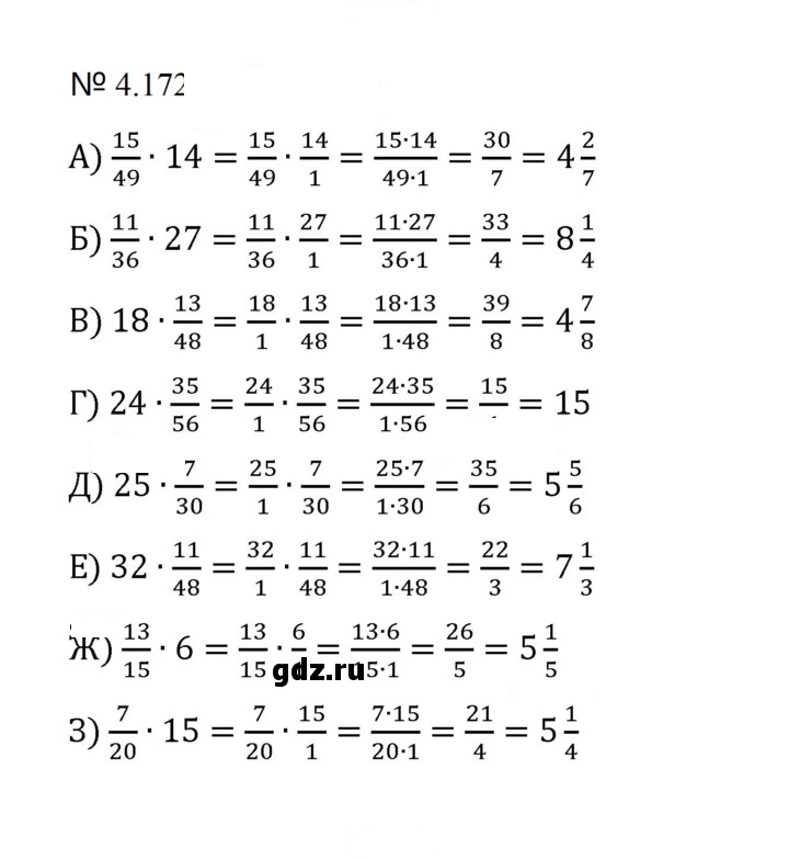 Скан решения номера 4.172 (899)