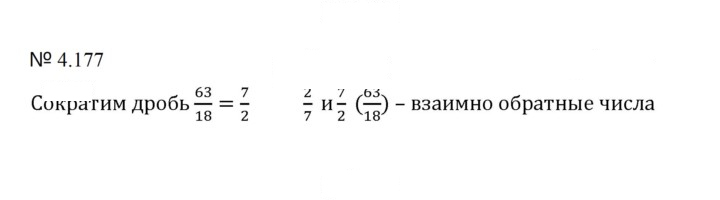 Скан решения номера 4.177 (904)