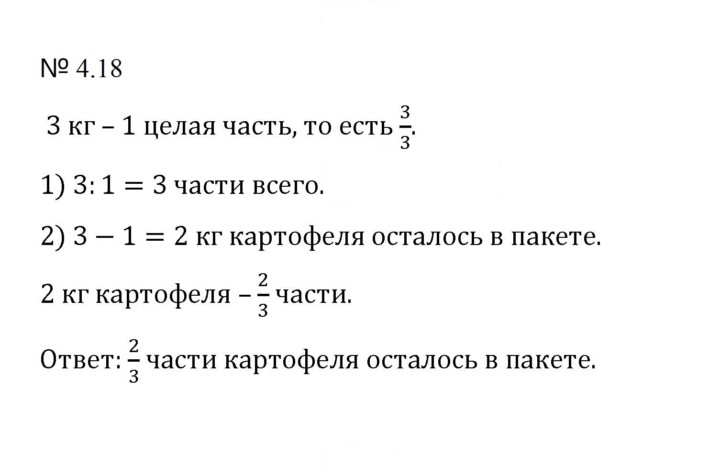 Скан решения номера 4.18 (745)