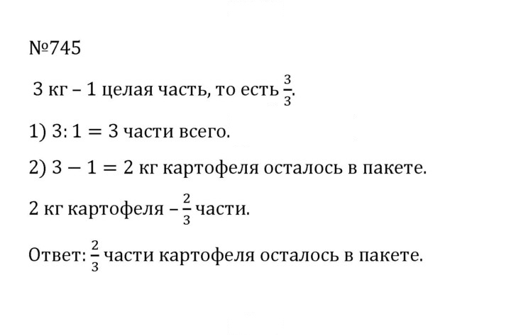 Скан решения номера 4.18 (745)