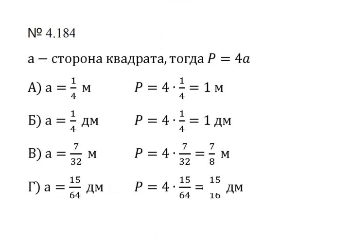 Скан решения номера 4.184 (911)