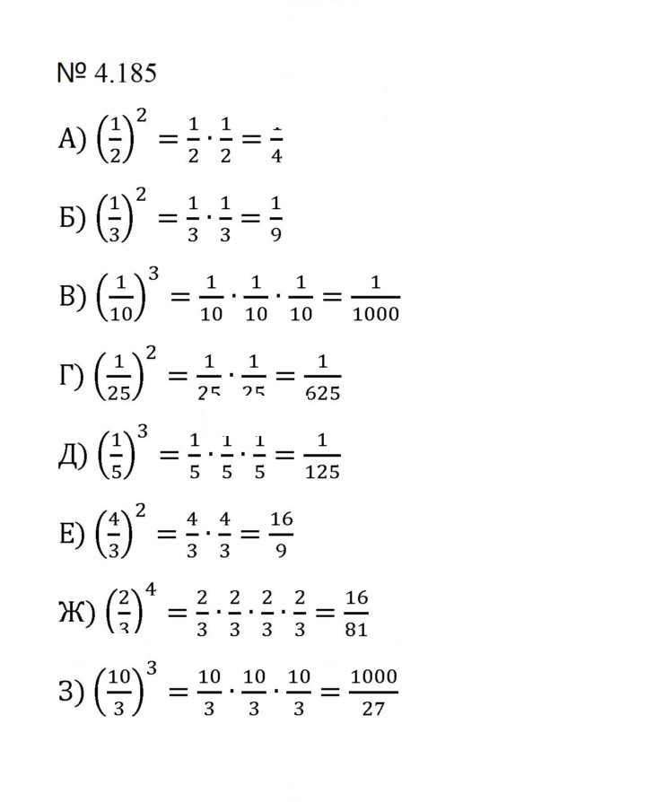 Скан решения номера 4.185 (912)