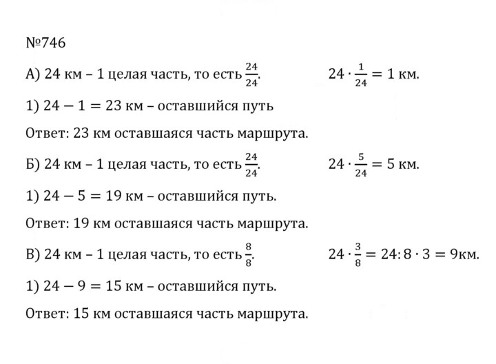Скан решения номера 4.19 (746)