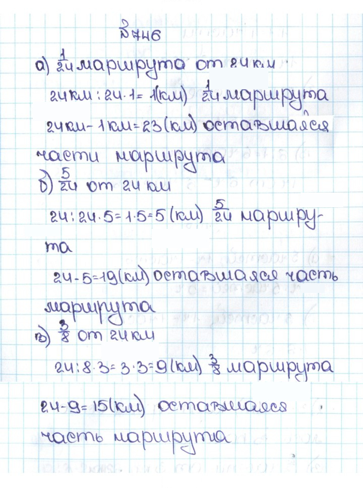 Скан решения номера 4.19 (746)