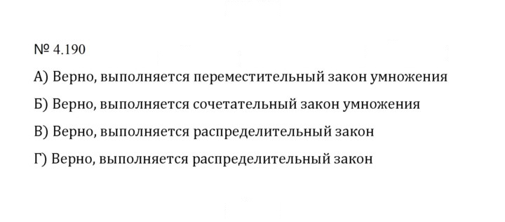 Скан решения номера 4.190 (917)