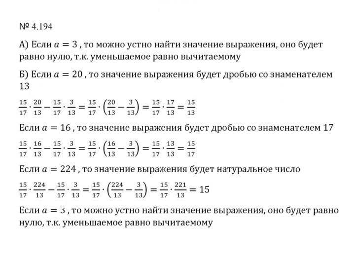 Скан решения номера 4.194 (921)