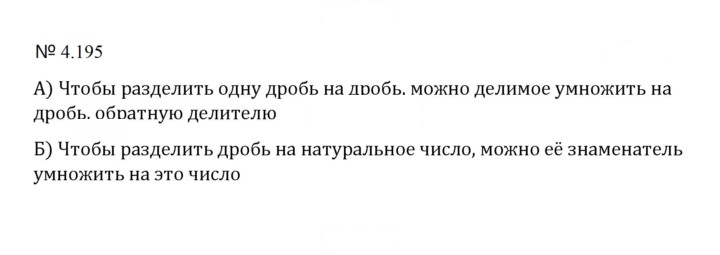 Скан решения номера 4.195 (922)