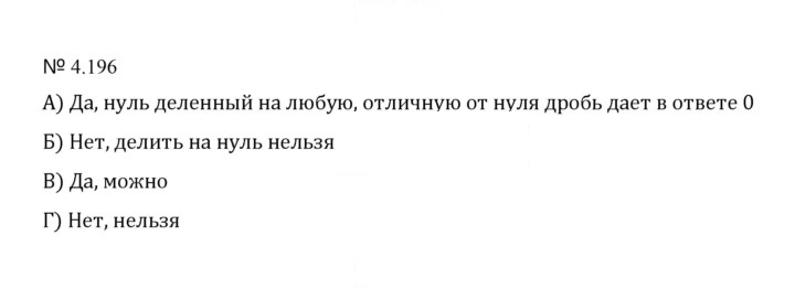 Скан решения номера 4.196 (923)