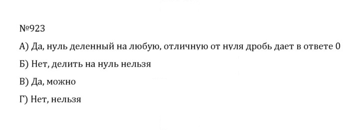 Скан решения номера 4.196 (923)