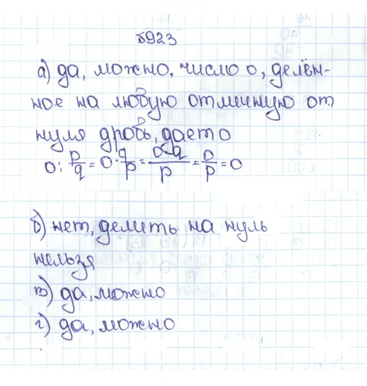 Скан решения номера 4.196 (923)