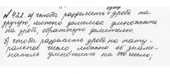 Скан решения номера 4.196 (923)