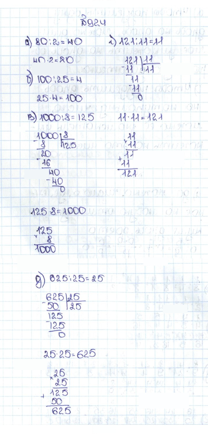 Скан решения номера 4.197 (924)