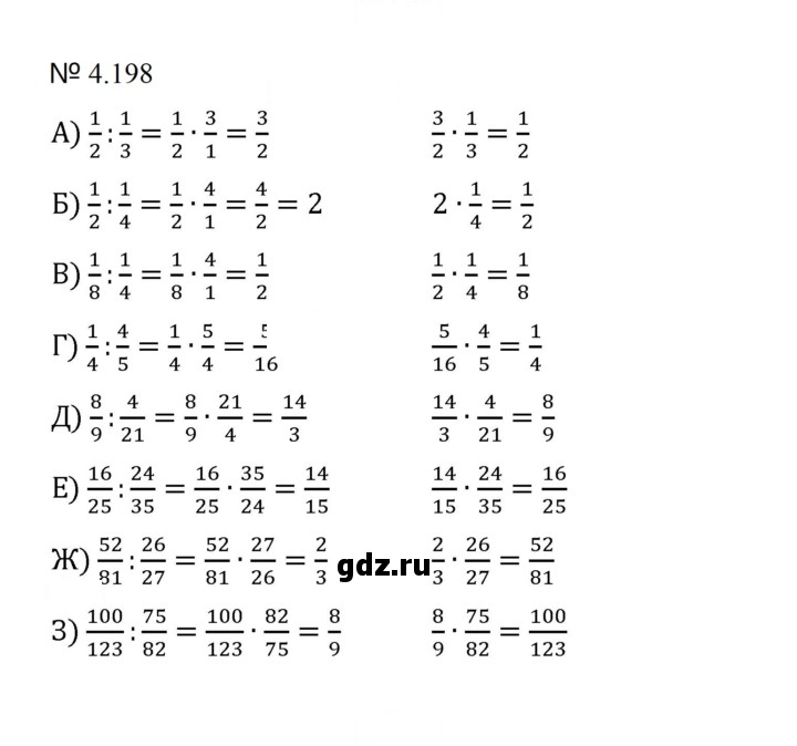 Скан решения номера 4.198 (925)