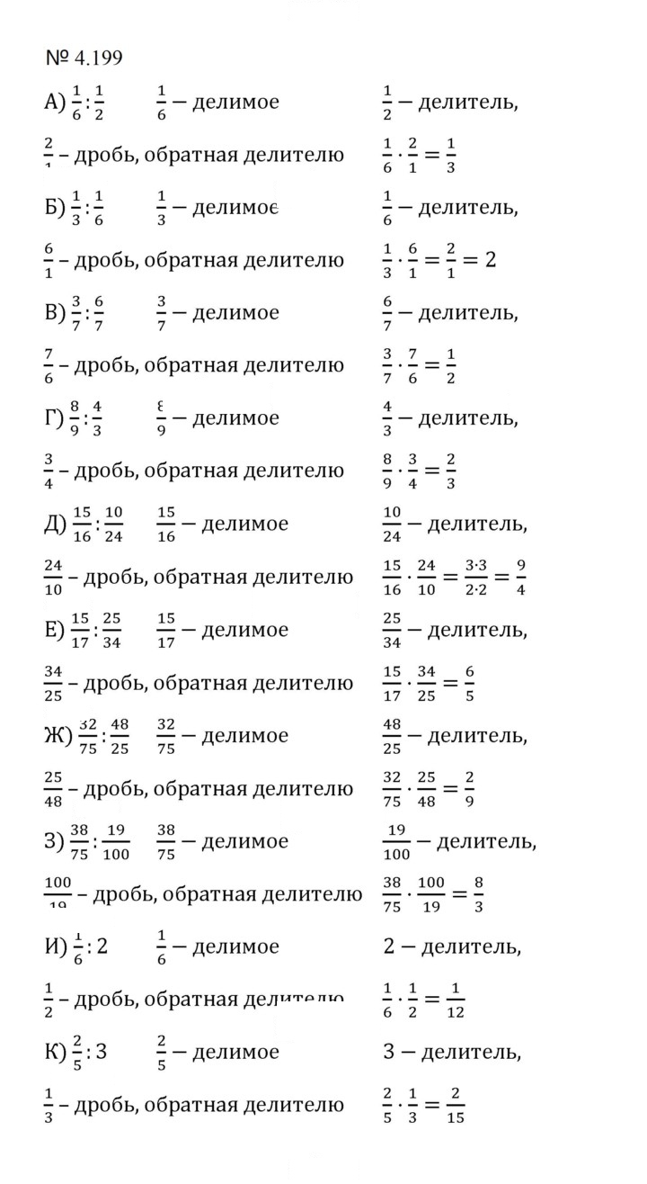 Скан решения номера 4.199 (926)