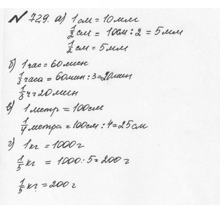 Скан решения номера 4.2 (729)