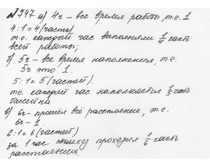 Скан решения номера 4.20 (747)