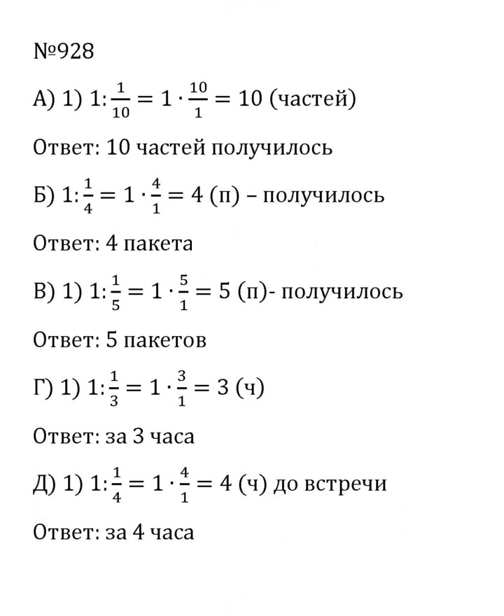 Скан решения номера 4.201 (928)