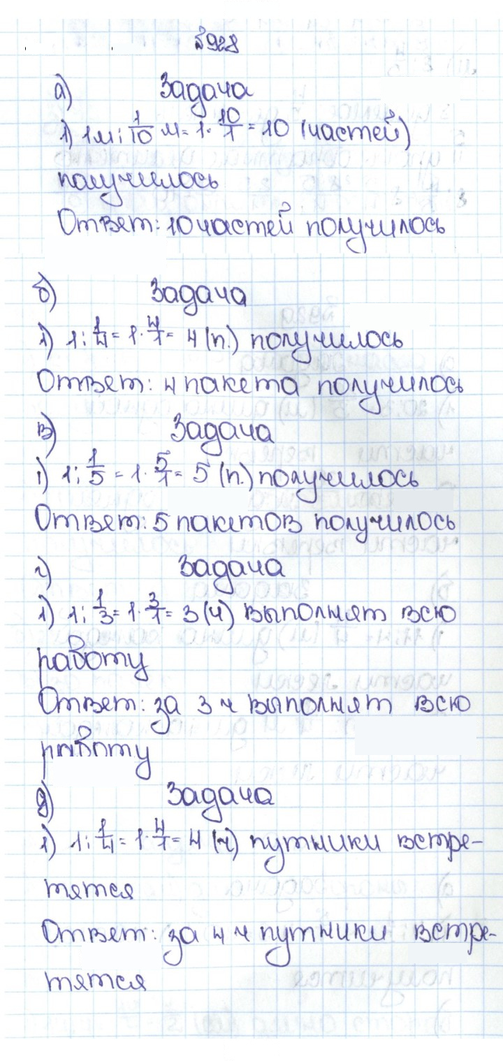 Скан решения номера 4.201 (928)