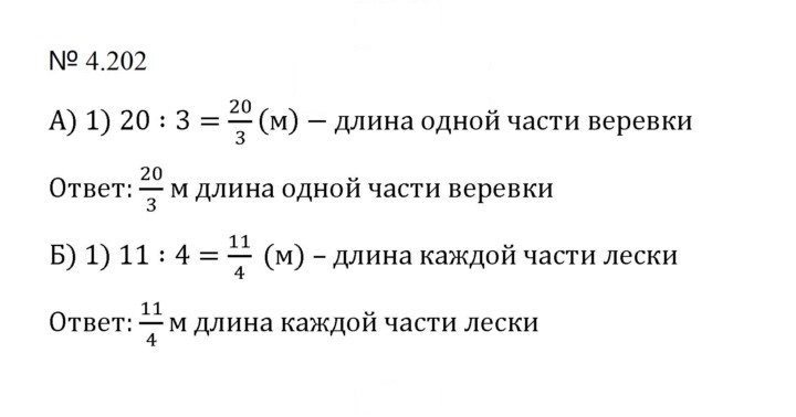 Скан решения номера 4.202 (929)