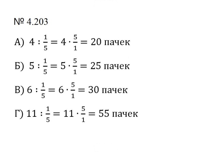 Скан решения номера 4.203 (930)