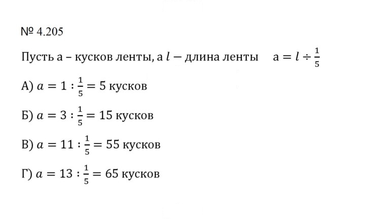 Скан решения номера 4.205 (932)