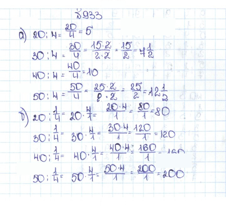 Скан решения номера 4.206 (933)