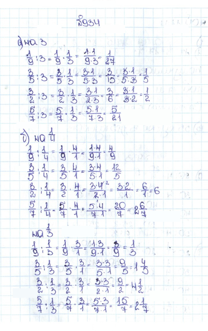Скан решения номера 4.207 (934)