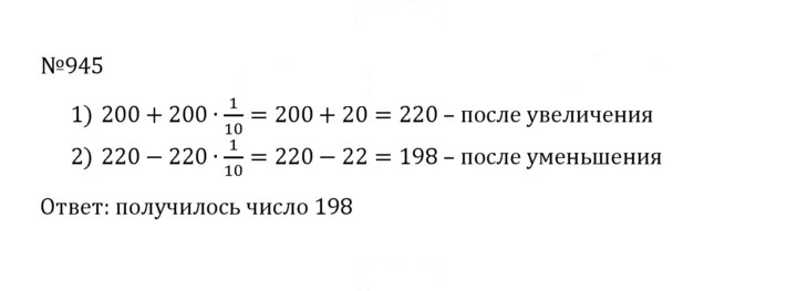 Скан решения номера 4.218 (945)