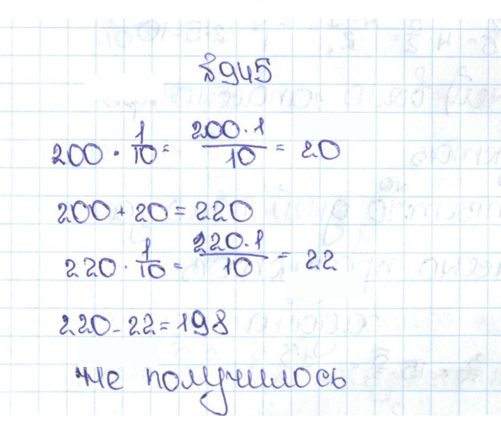 Скан решения номера 4.218 (945)