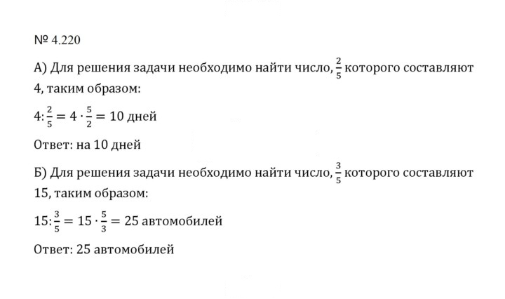 Скан решения номера 4.220 (947)