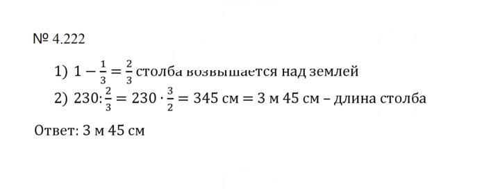 Скан решения номера 4.222 (949)
