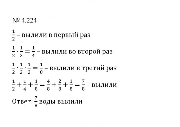 Скан решения номера 4.224 (951)