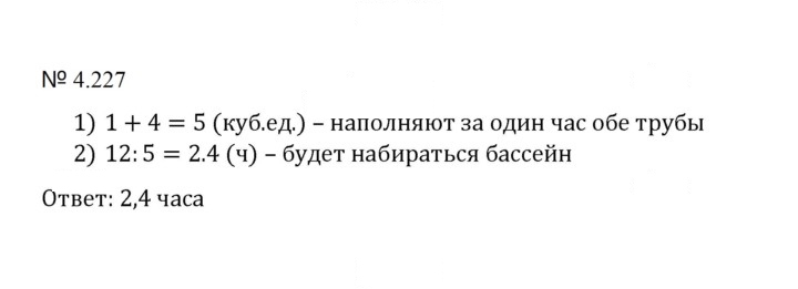 Скан решения номера 4.227 (954)