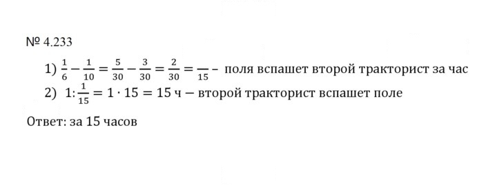 Скан решения номера 4.233 (960)