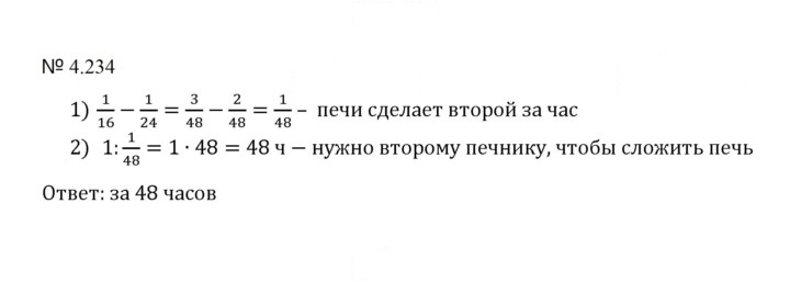 Скан решения номера 4.234 (961)