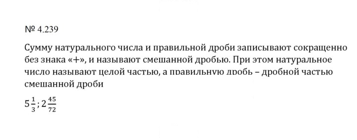 Скан решения номера 4.239 (966)