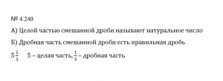 Скан решения номера 4.240 (967)
