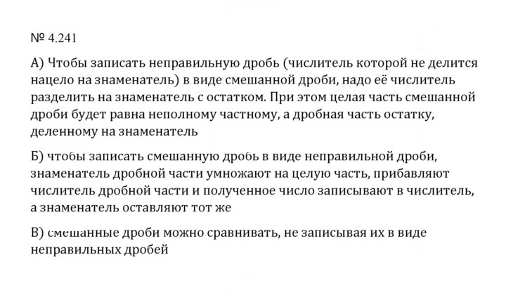 Скан решения номера 4.241 (968)