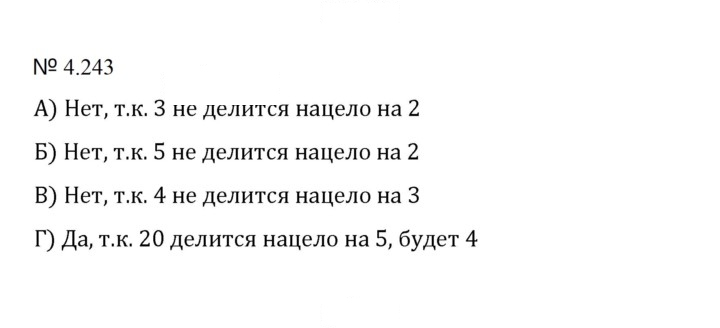 Скан решения номера 4.243 (970)