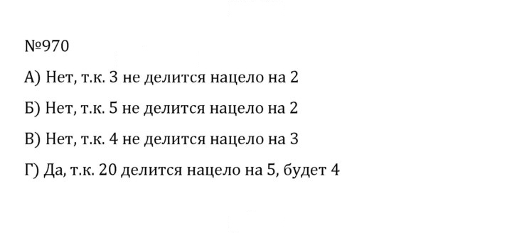Скан решения номера 4.243 (970)