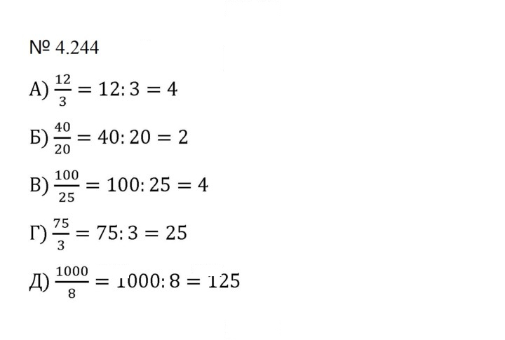 Скан решения номера 4.244 (971)