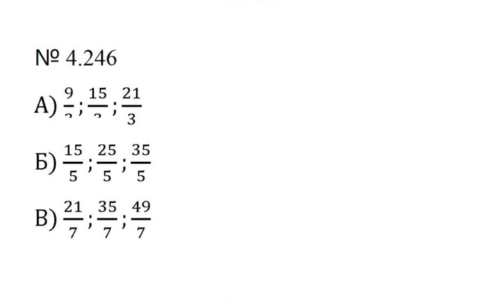 Скан решения номера 4.246 (973)