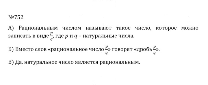 Скан решения номера 4.25 (752)