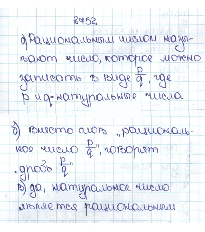 Скан решения номера 4.25 (752)