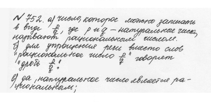 Скан решения номера 4.25 (752)