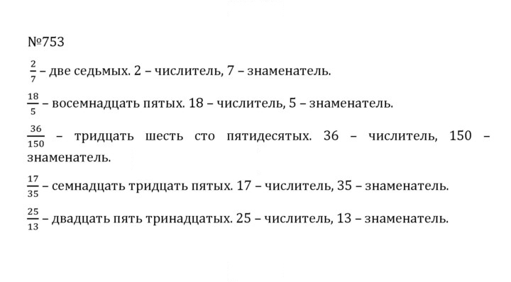Скан решения номера 4.26 (753)