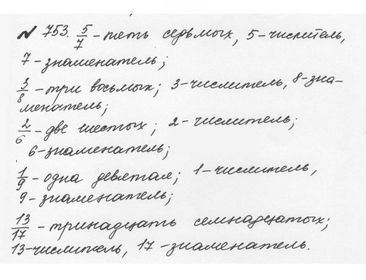 Скан решения номера 4.26 (753)