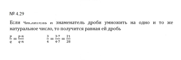 Скан решения номера 4.29 (756)