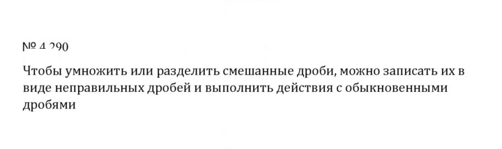 Скан решения номера 4.290 (1017)