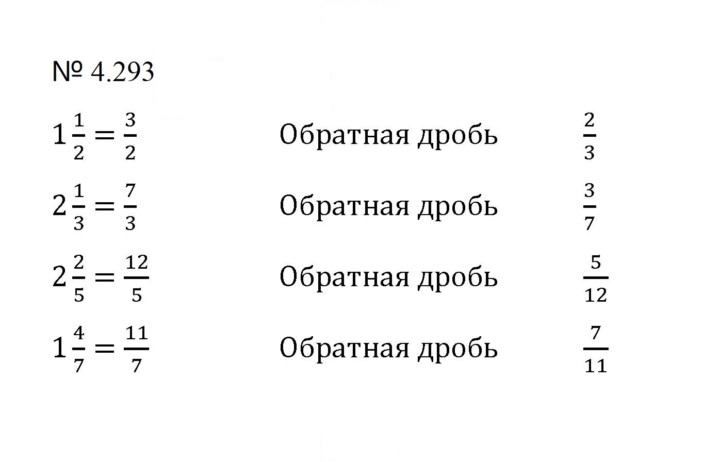 Скан решения номера 4.293 (1020)